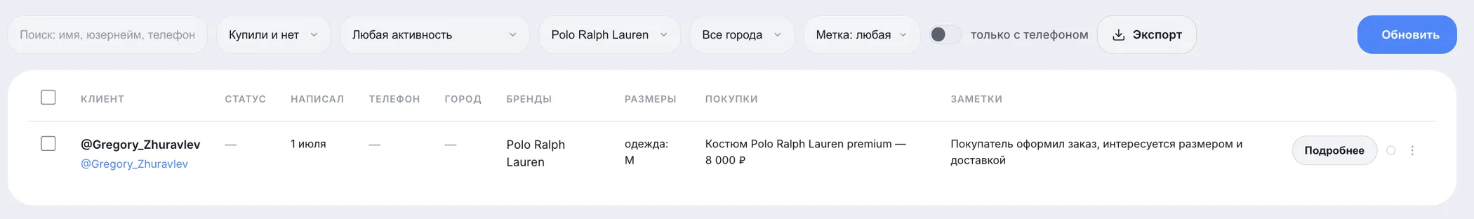 База клиентов
